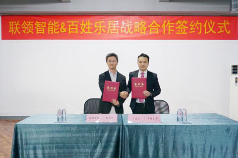 重磅！聯(lián)領(lǐng)智能聯(lián)姻百姓樂居 智慧零售發(fā)展戰(zhàn)略正式落地