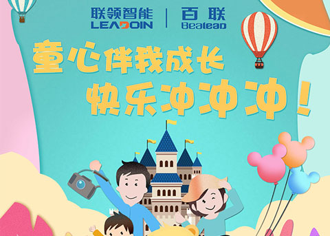 童心伴我成長，快樂沖沖沖！