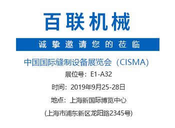 CISMA2019盛會在即！百聯(lián)機械邀您探訪“智慧充絨工廠”